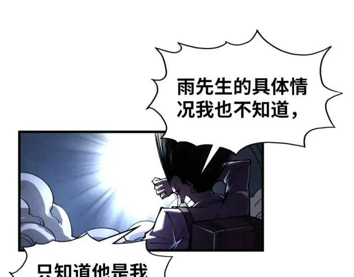 《这一世我要当至尊》第322话 雨的身份图19