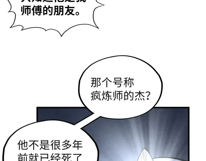 《这一世我要当至尊》第322话 雨的身份图20