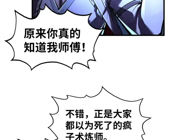 《这一世我要当至尊》第322话 雨的身份图22