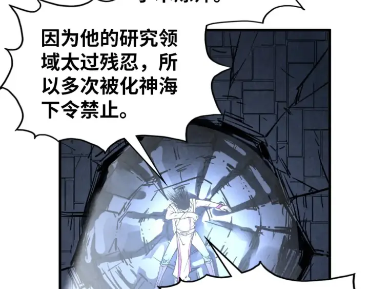 《这一世我要当至尊》第322话 雨的身份图23