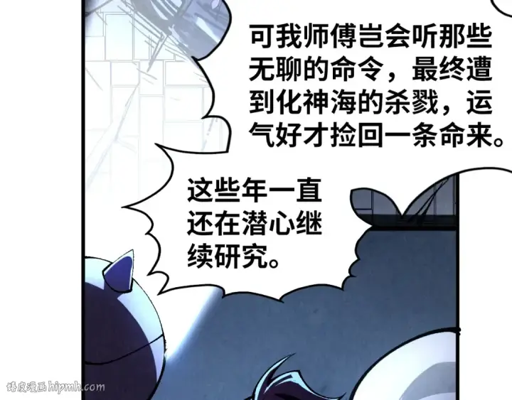 《这一世我要当至尊》第322话 雨的身份图24
