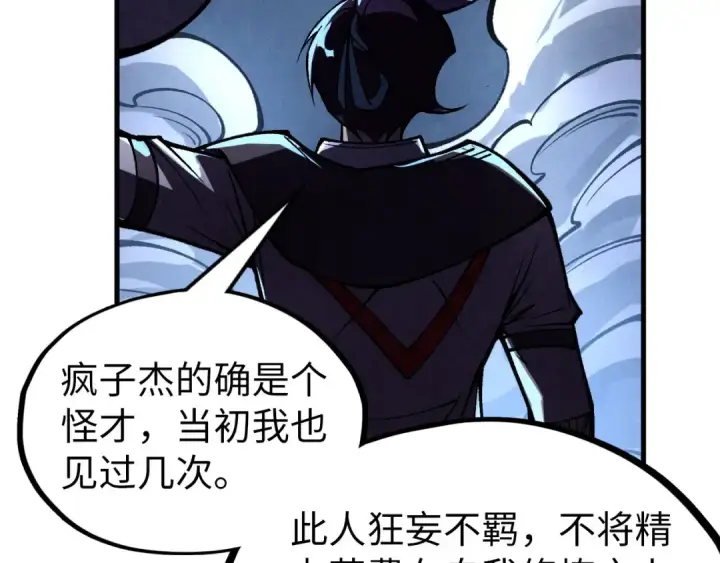 《这一世我要当至尊》第322话 雨的身份图25