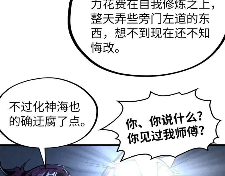 《这一世我要当至尊》第322话 雨的身份图26