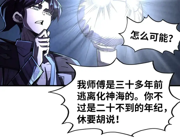 《这一世我要当至尊》第322话 雨的身份图27