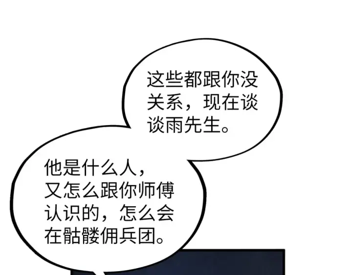 《这一世我要当至尊》第322话 雨的身份图28