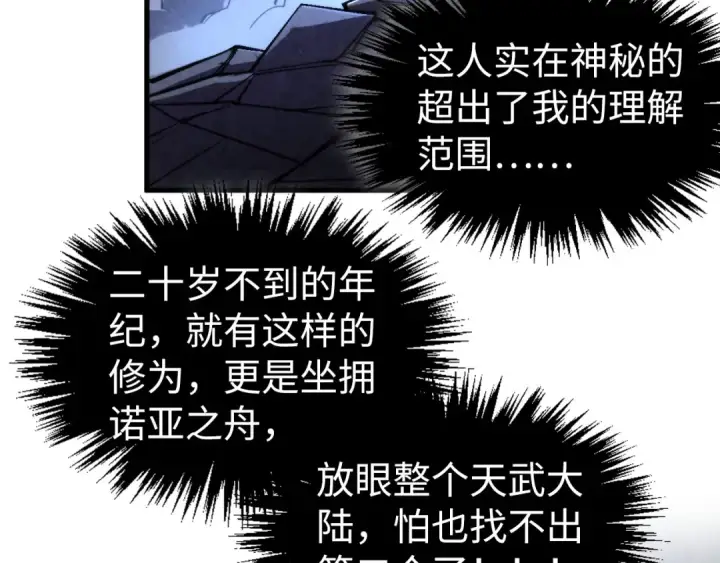 《这一世我要当至尊》第322话 雨的身份图30