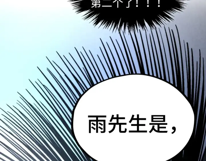 《这一世我要当至尊》第322话 雨的身份图31