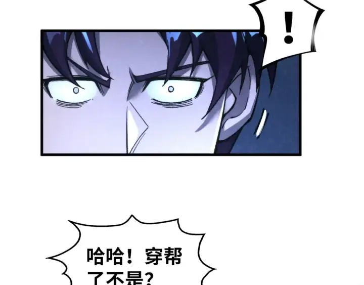 《这一世我要当至尊》第322话 雨的身份图35