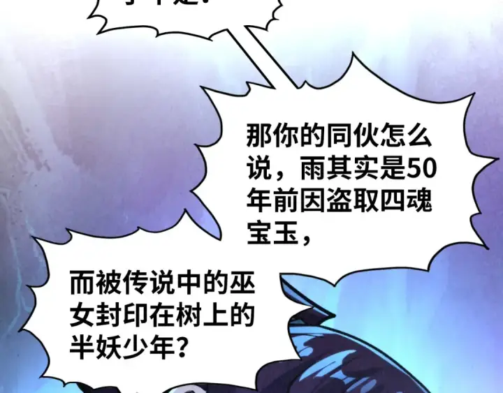 《这一世我要当至尊》第322话 雨的身份图36