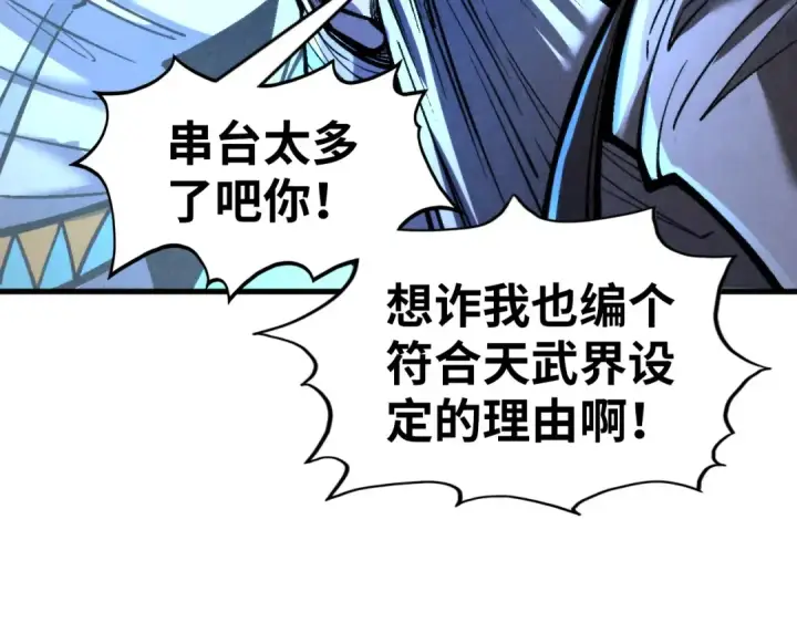 《这一世我要当至尊》第322话 雨的身份图38