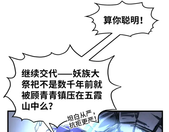 《这一世我要当至尊》第322话 雨的身份图39