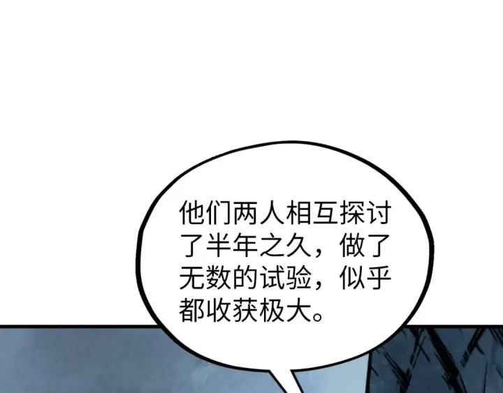 《这一世我要当至尊》第322话 雨的身份图42