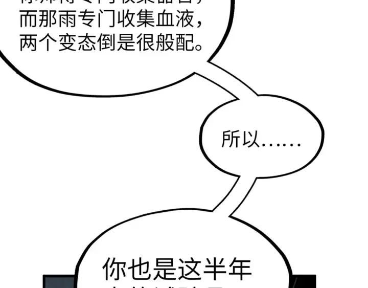 《这一世我要当至尊》第322话 雨的身份图44