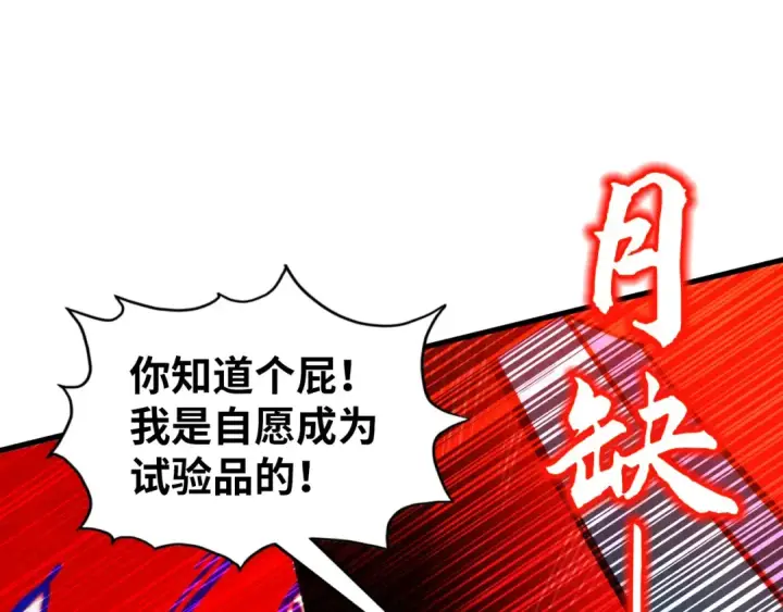 《这一世我要当至尊》第322话 雨的身份图47