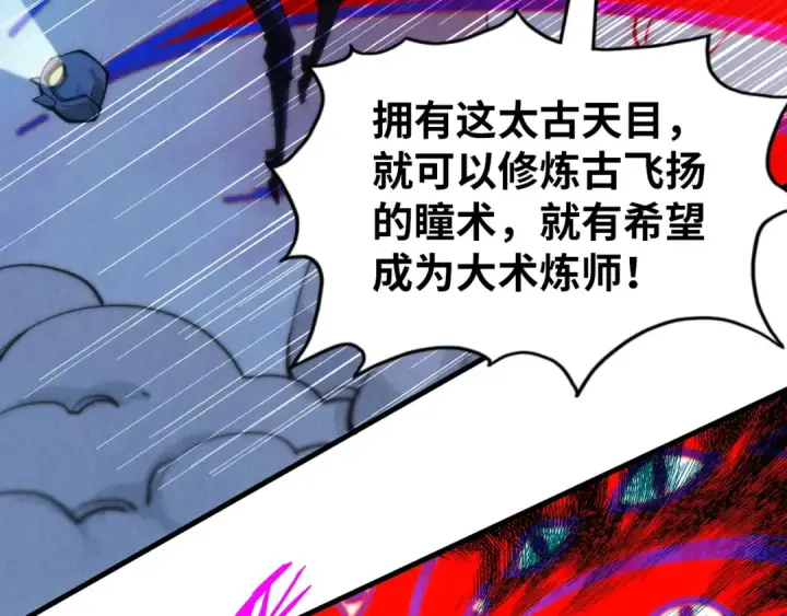 《这一世我要当至尊》第322话 雨的身份图49
