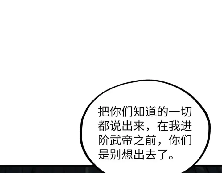 《这一世我要当至尊》第322话 雨的身份图5