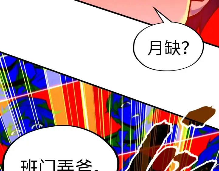 《这一世我要当至尊》第322话 雨的身份图52