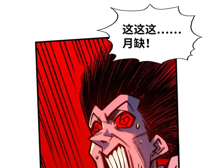 《这一世我要当至尊》第322话 雨的身份图57