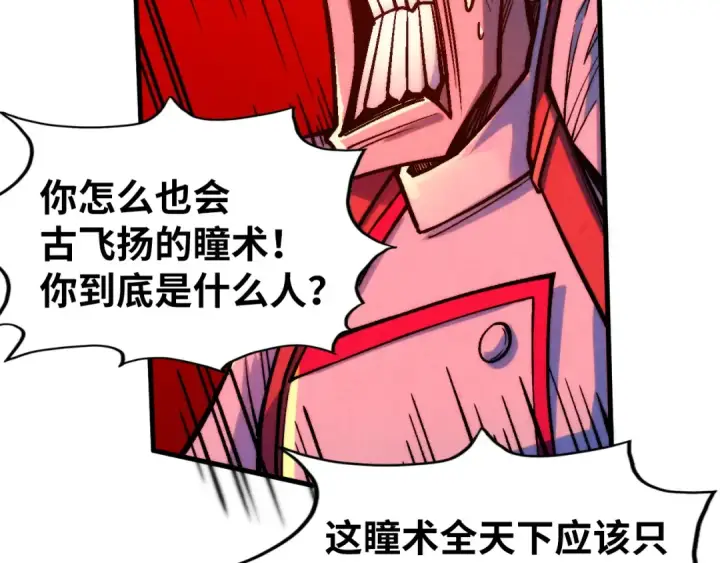 《这一世我要当至尊》第322话 雨的身份图58