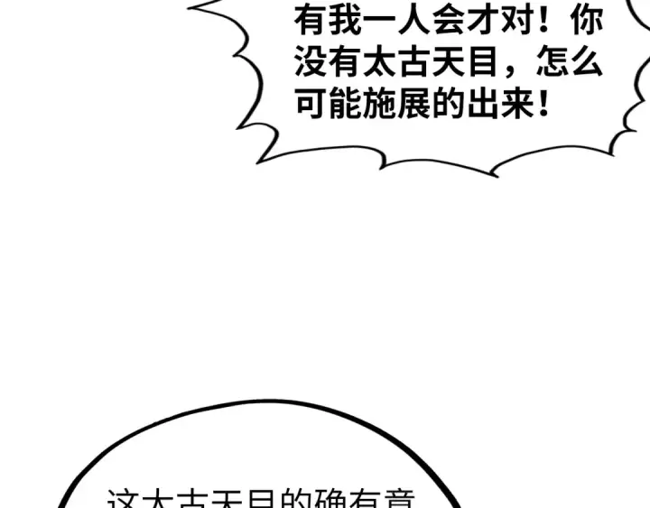 《这一世我要当至尊》第322话 雨的身份图59