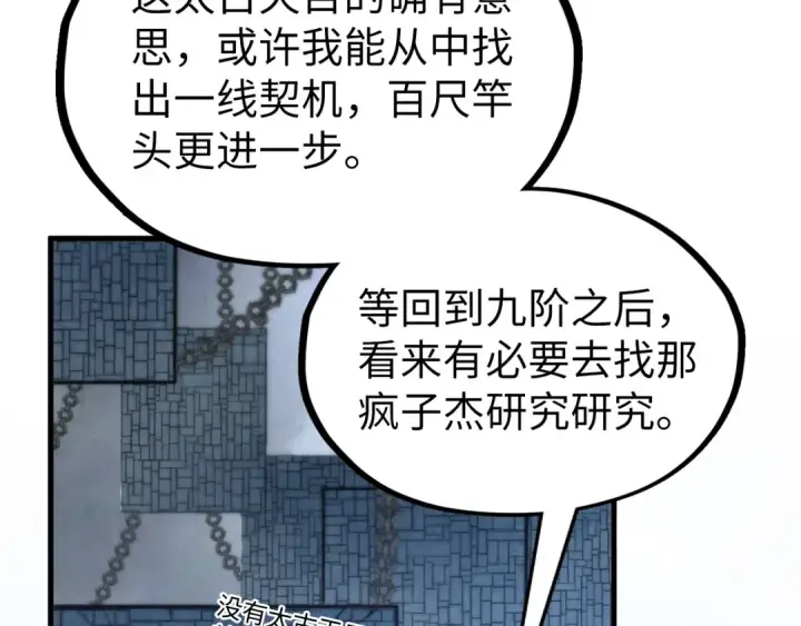 《这一世我要当至尊》第322话 雨的身份图60