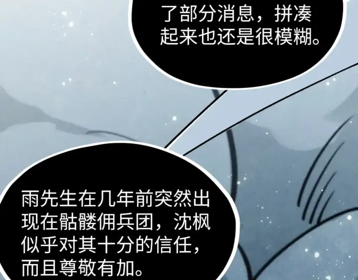 《这一世我要当至尊》第322话 雨的身份图66
