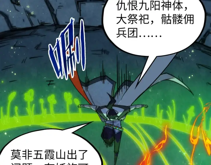 《这一世我要当至尊》第322话 雨的身份图69