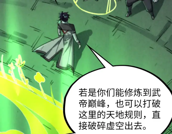 《这一世我要当至尊》第322话 雨的身份图7