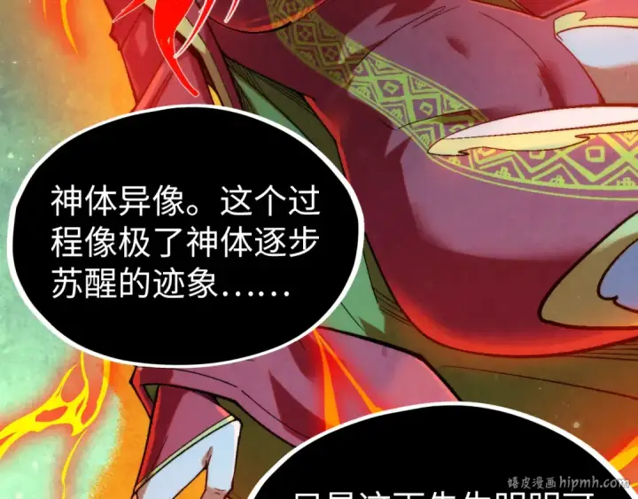 《这一世我要当至尊》第322话 雨的身份图72