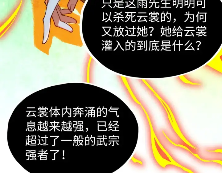 《这一世我要当至尊》第322话 雨的身份图73