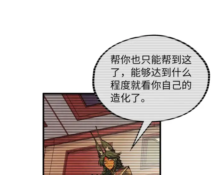 《这一世我要当至尊》第322话 雨的身份图75