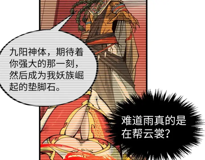 《这一世我要当至尊》第322话 雨的身份图76