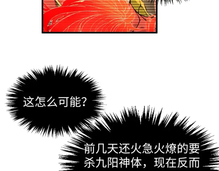 《这一世我要当至尊》第322话 雨的身份图77