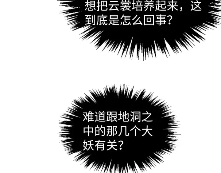 《这一世我要当至尊》第322话 雨的身份图78