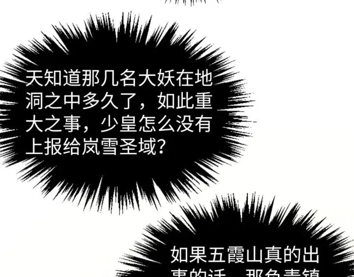 《这一世我要当至尊》第322话 雨的身份图79