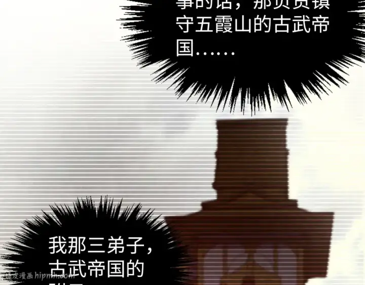 《这一世我要当至尊》第322话 雨的身份图80