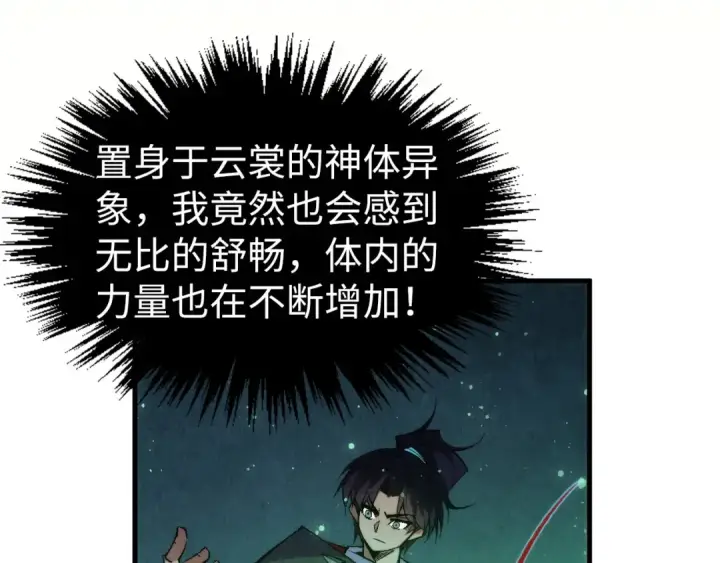 《这一世我要当至尊》第322话 雨的身份图83