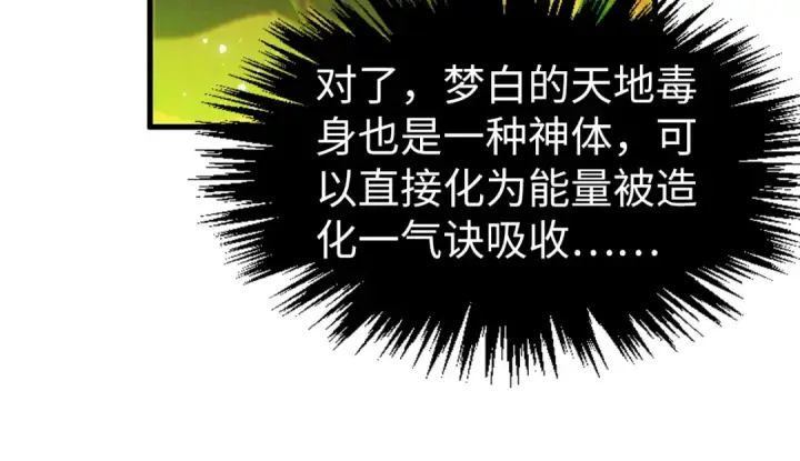《这一世我要当至尊》第322话 雨的身份图85