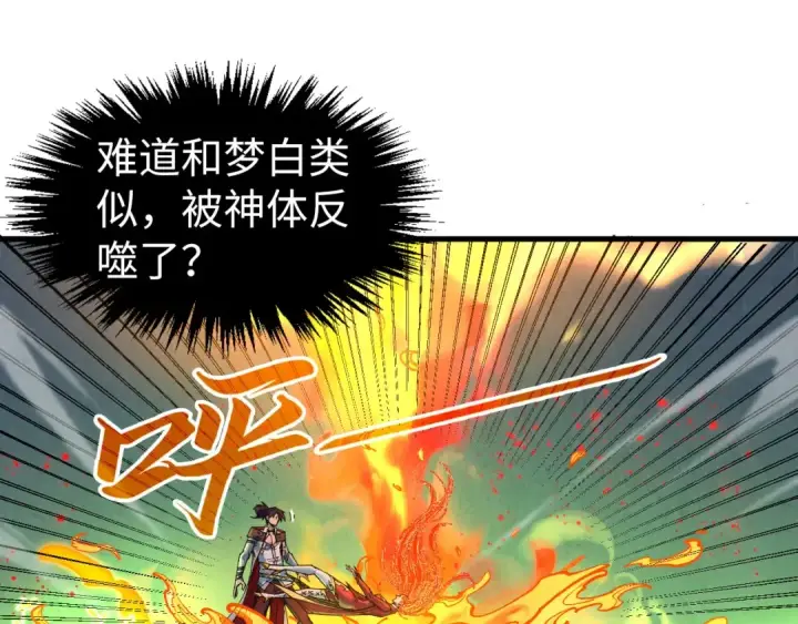 《这一世我要当至尊》第322话 雨的身份图86