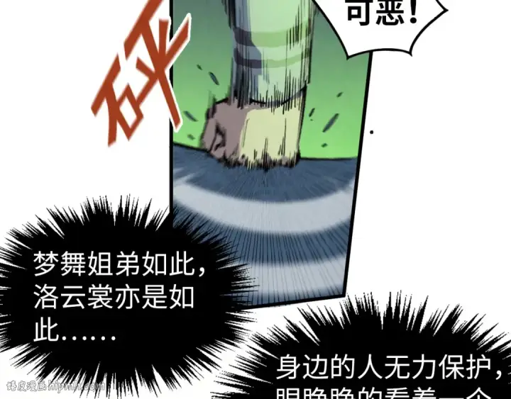 《这一世我要当至尊》第322话 雨的身份图88