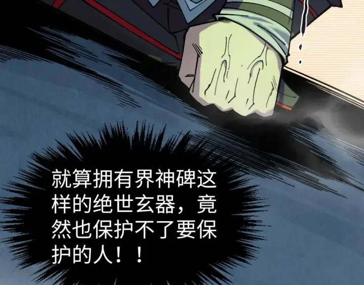 《这一世我要当至尊》第322话 雨的身份图91