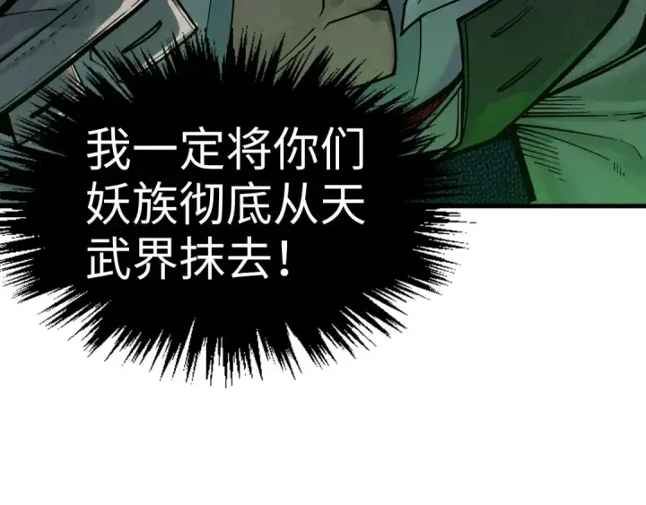 《这一世我要当至尊》第322话 雨的身份图97