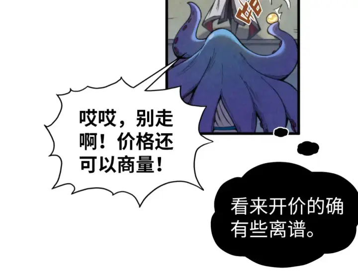 《这一世我要当至尊》第323话 章鱼人和人妖图100