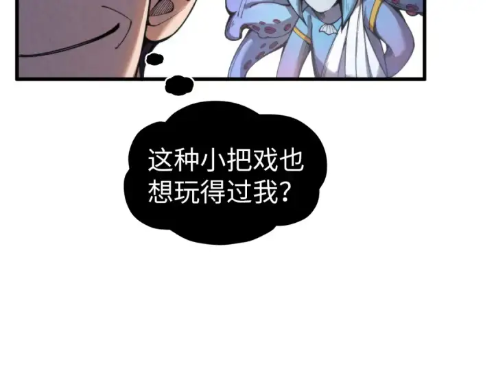 《这一世我要当至尊》第323话 章鱼人和人妖图102