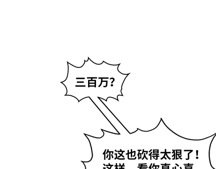 《这一世我要当至尊》第323话 章鱼人和人妖图108