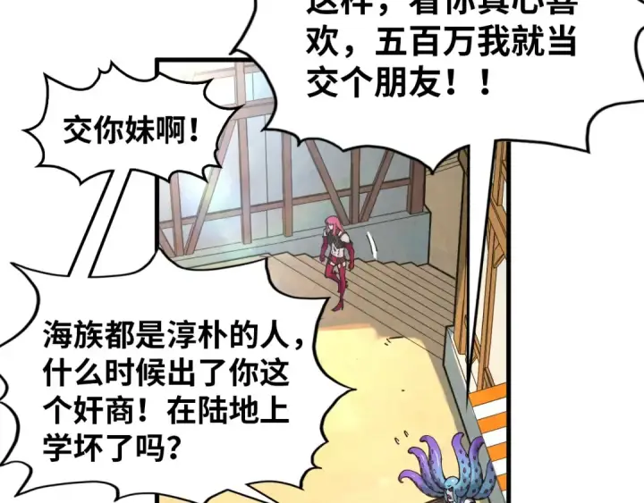 《这一世我要当至尊》第323话 章鱼人和人妖图109