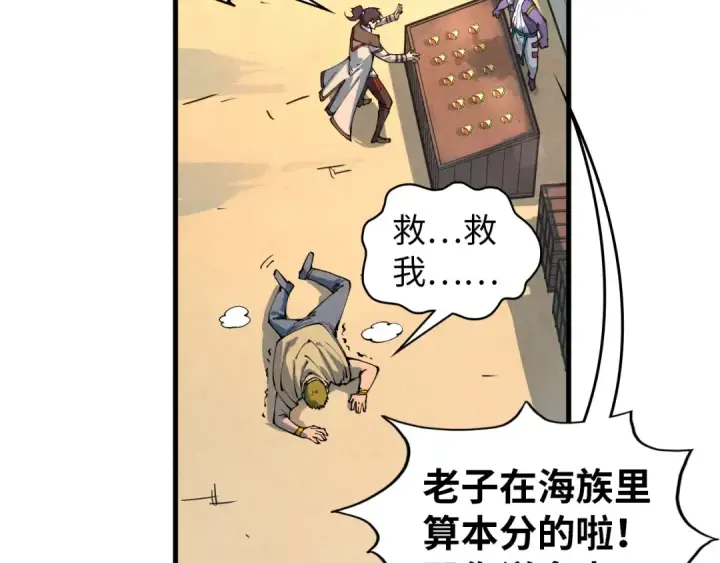 《这一世我要当至尊》第323话 章鱼人和人妖图110