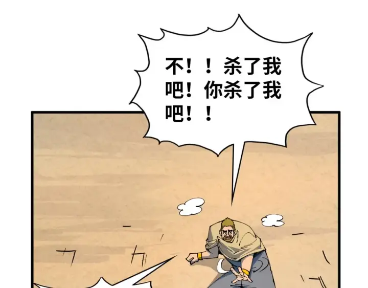 《这一世我要当至尊》第323话 章鱼人和人妖图113