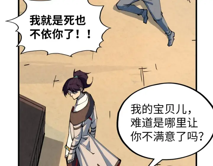 《这一世我要当至尊》第323话 章鱼人和人妖图114