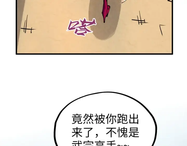 《这一世我要当至尊》第323话 章鱼人和人妖图116